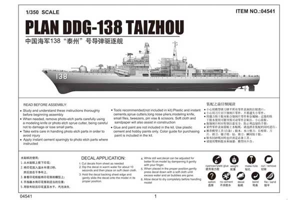 DDG 138 TAIZHOU (Trumpeter 04541) 1/350