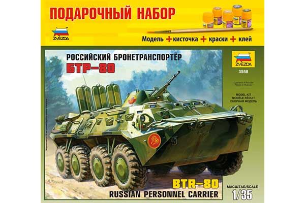 БТР-80 (Zvezda 3558) 1/35 БТР-80 (Zvezda 3558) 1/35