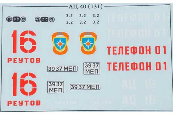 Пожарная цистерна АЦ-40 (131) 1971г (AVD models 1077) 1/43