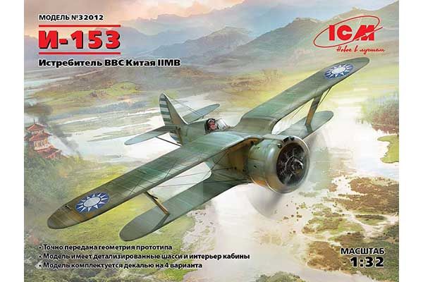 И-153 (ICM 32012) 1/32 И-153 (ICM 32012) 1/32