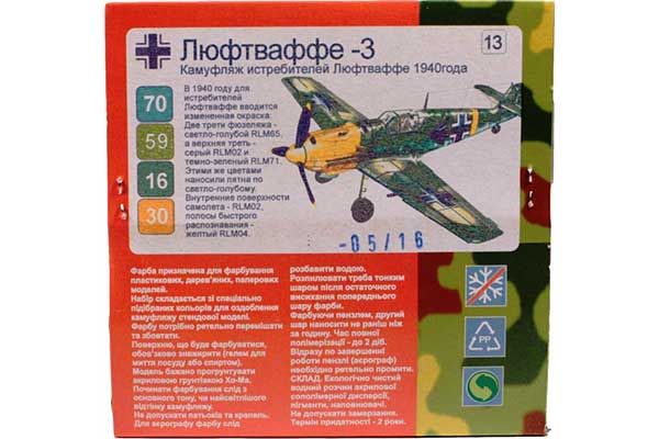 ХО-МА №13 Люфтваффе -3