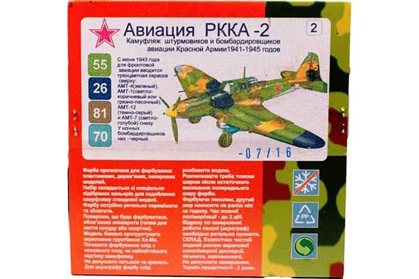 ХО-МА №2 Авиация РККА -2