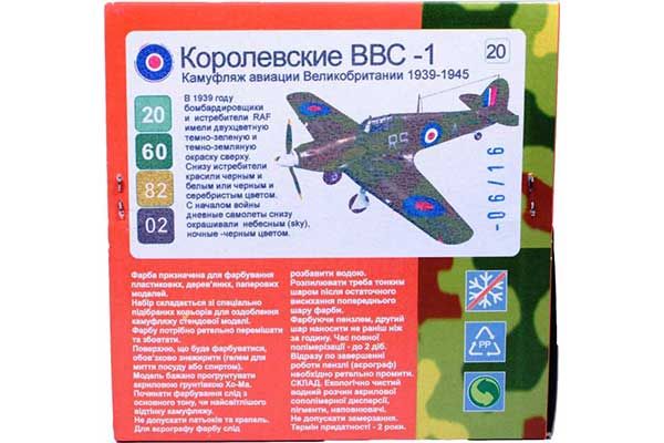 ХО-МА №20 Королевские ВВС-1