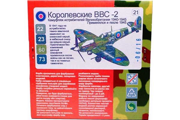 ХО-МА №21 Королевские ВВС-2