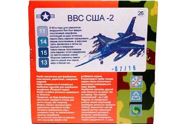 ХО-МА №26 ВВС США-2 ХО-МА №26 ВВС США-2