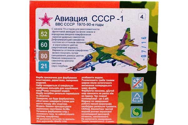 ХО-МА №4 Авіація СРСР - 1 ХО-МА №4 Авіація СРСР - 1