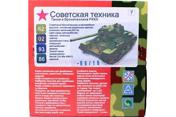 ХО-МА №7 Советская техника