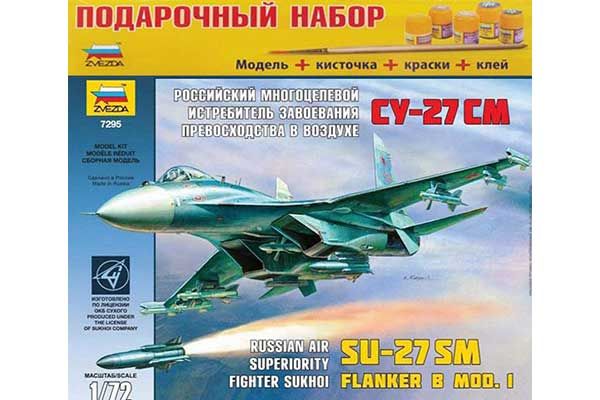 Подарочный набор со сборной моделью самолета СУ-27СМ (Zvezda 7295) 1/72