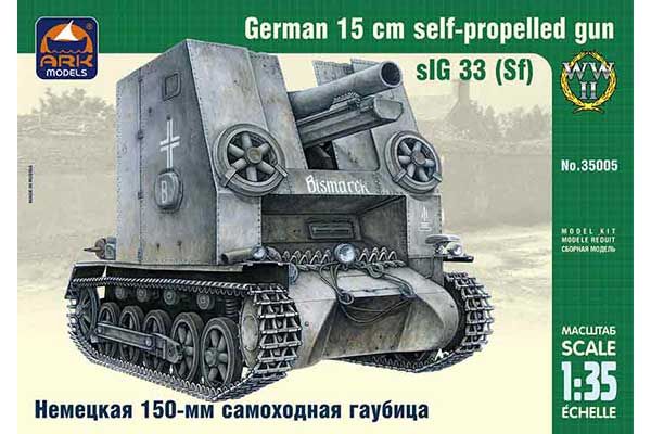 «Бізон» sIG 33 (Sf) (ARK models 35005) 1/35