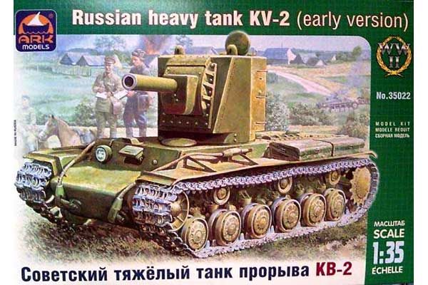 КВ-2 (1/35) ARK Models 35022 КВ-2 (1/35) ARK Models 35022