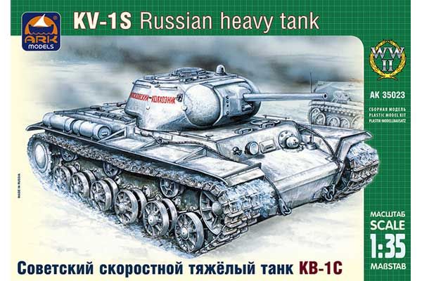 КВ-1С (1/35) ARK Models 35023 КВ-1С (1/35) ARK Models 35023