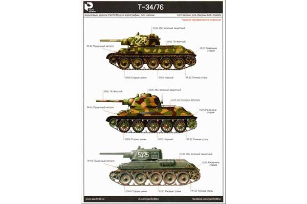 Т-34/76 (1/35) ARK models 35042