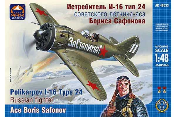 Истребитель И-16 тип 24 (ARK models 48033) 1/48