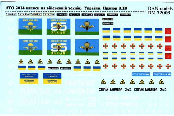 Декаль: Восток Украины (АТО) 2014 (DAN models 72003) 1/72