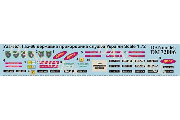 Декаль: Уаз-469,, Газ-66,, государственная пограничная служба Украины (DAN models 72006) 1/72