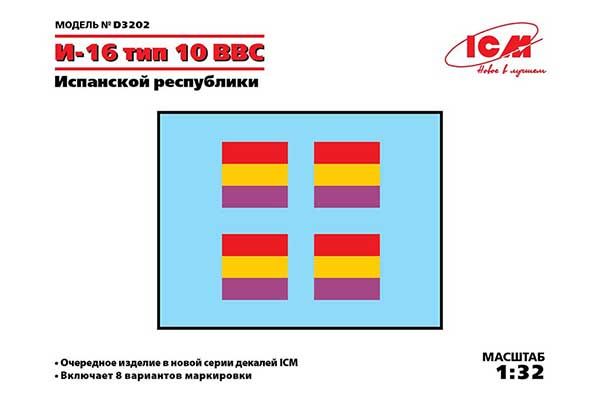 Декаль для И-16 тип 10 ВВС Республики Испании (ICM D3202) 1/32 Декаль для И-16 тип 10 ВВС Республики Испании (ICM D3202) 1/32