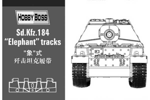 Траки для Sd.Kfz 184 "Elephant" (Hobby Boss 81006) 1/35