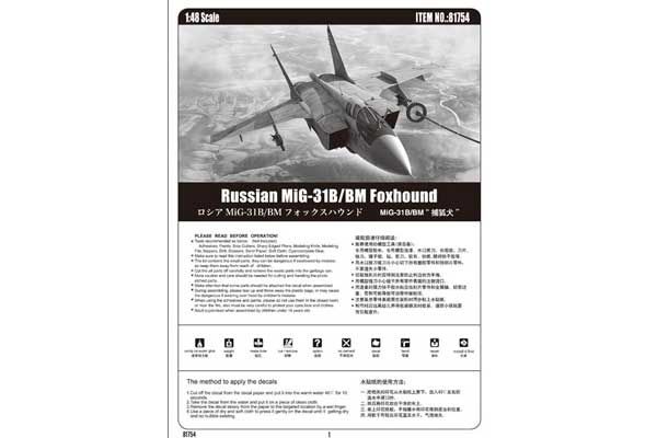 МіГ-31Б/БМ Foxhound (Hobby Boss 81754) 1/48