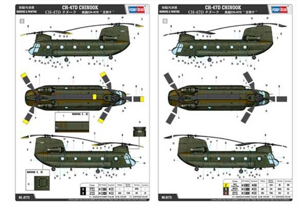 CH-47D CHINOOK (Hobby Boss 81773) 1/48