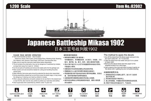 Японський броненосець Mikasa 1902 (Hobby Boss 82002) 1/200