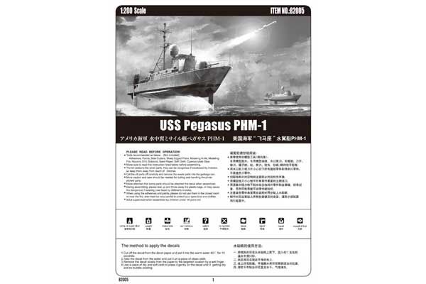 USS Pegasus PHM-1 (Hobby Boss 82005) 1/200