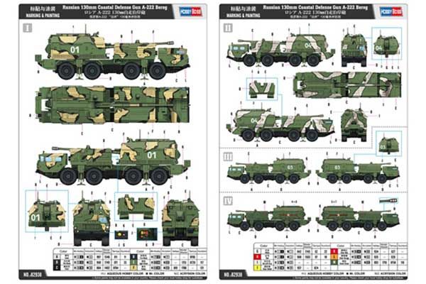 Артилерійський комплекс берегової оборони А-222 "Берег" (Hobby Boss 82938) 1/35