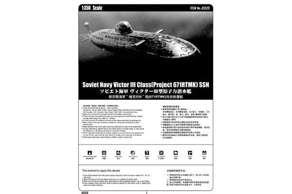 Подводная лодка проекта 671РТМ(К) «Щука» (Victor III) (Hobby Boss 83529) 1/350