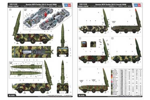 9К79 Точка (SS-21 Scarab) (Hobby Boss 85509) 1/35