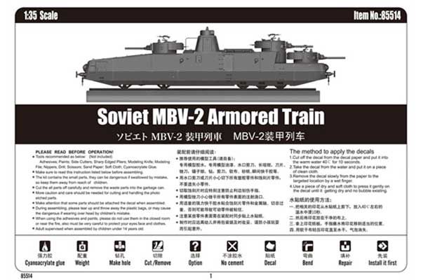 МВБ-2 советский броневагон (Hobby Boss 85514) 1/35