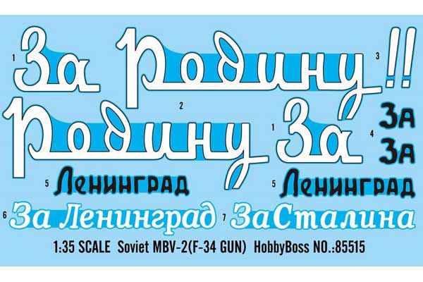 МБВ-2 с пушкой Ф-34 (Hobby Boss 85514) 1/35