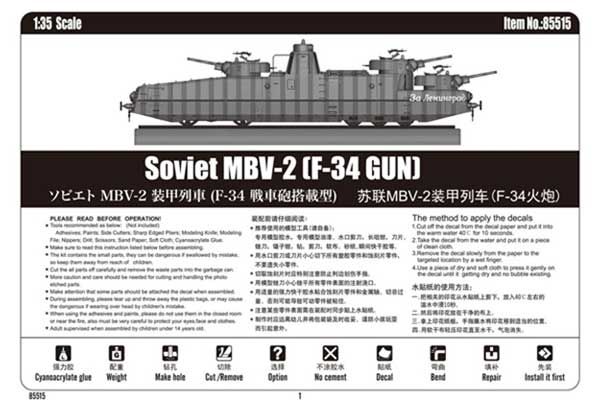 МБВ-2 с пушкой Ф-34 (Hobby Boss 85514) 1/35