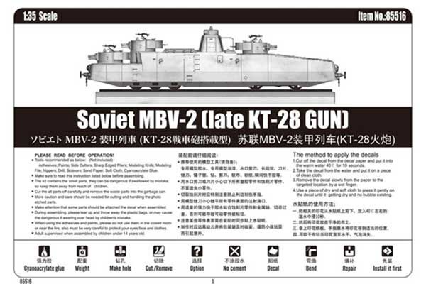 МБВ-2 поздний с пушкой КТ-28 (Hobby Boss 85516) 1/35