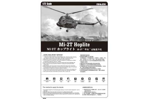 Мі-2Т Hoplite (Hobby Boss 87241) 1/72