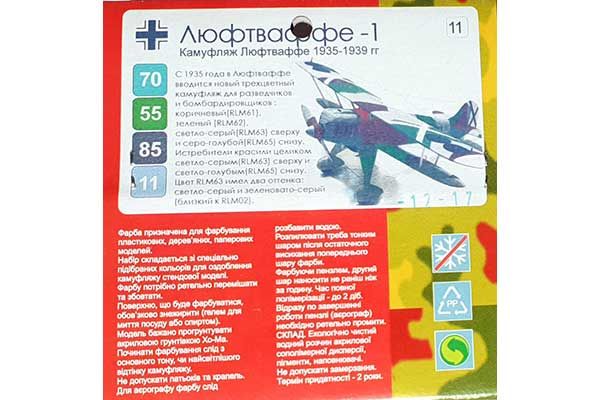 ХО-МА №11 Люфтваффе-1