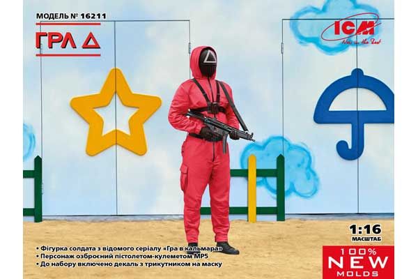 Игра△ (ICM 16211) 1/16