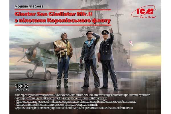 Gloster Sea Gladiator Mk.II с пилотами Королевского флота (ICM 32045) 1/32