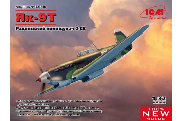 Як-9Т (ICM 32090) 1/32 Як-9Т (ICM 32090) 1/32