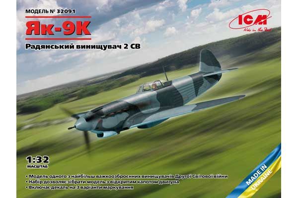 Як-9К (ICM 32091) 1/32 Як-9К (ICM 32091) 1/32