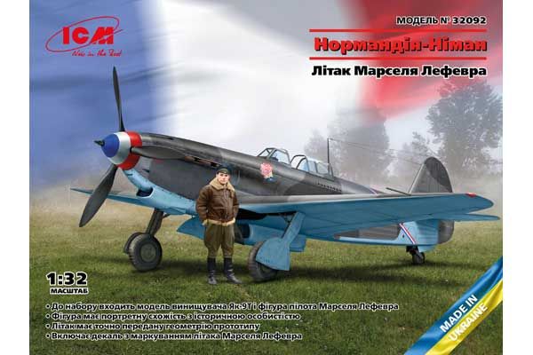 Нормандия-Неман. Самолет Марселя Лефевра (ICM 32092) 1/32 Нормандия-Неман. Самолет Марселя Лефевра (ICM 32092) 1/32