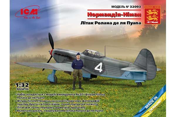 Нормандия- Неман. Самолет Роллана де ля Пуапа (ICM 32093) 1/32