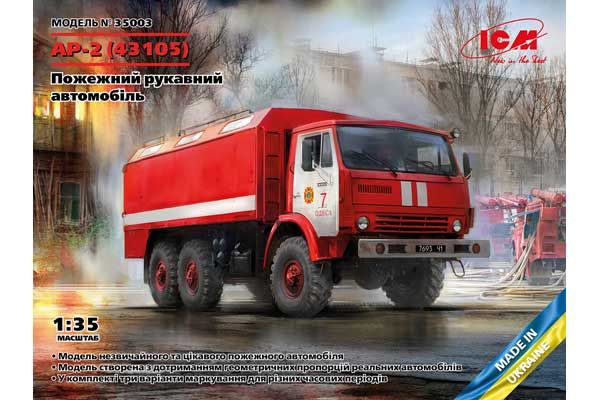 АР-2 (43105) Пожарный рукавный автомобиль (ICM 35003) 1/35 АР-2 (43105) Пожарный рукавный автомобиль (ICM 35003) 1/35