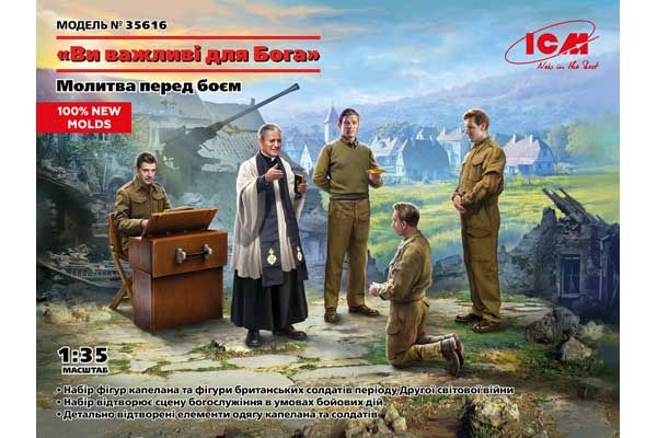 “Вы важны для Бога”. Молитва перед боем (ICM 35616) 1/35 “Вы важны для Бога”. Молитва перед боем (ICM 35616) 1/35