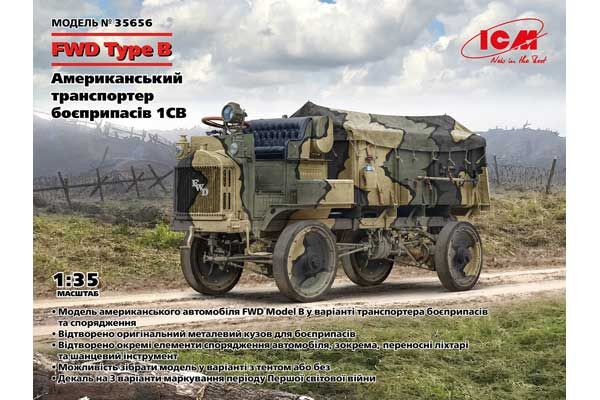 FWD Type B Американський транспортер боєприпасів 1СВ (ICM 35656) 1/35