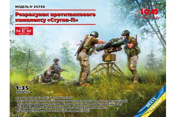 ПТРК «Стугна-П» с расчетом (ICM 35750) 1/35