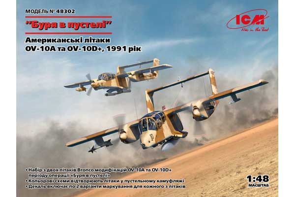 «Буря в пустыне» (ICM 48302) 1/48  «Буря в пустыне» (ICM 48302) 1/48