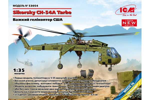 Sikorsky CH-54A Tarhe (ICM 53054) 1/35 Sikorsky CH-54A Tarhe (ICM 53054) 1/35