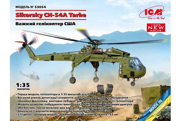 Sikorsky CH-54A Tarhe (ICM 53054) 1/35