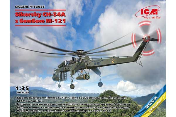 Sikorsky CH-54A Tarhe с бомбой M-121 (ICM 53055) 1/35