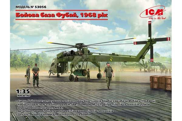 Боевая База Фубай, 1968 год (ICM 53056) 1/35 Боевая База Фубай, 1968 год (ICM 53056) 1/35