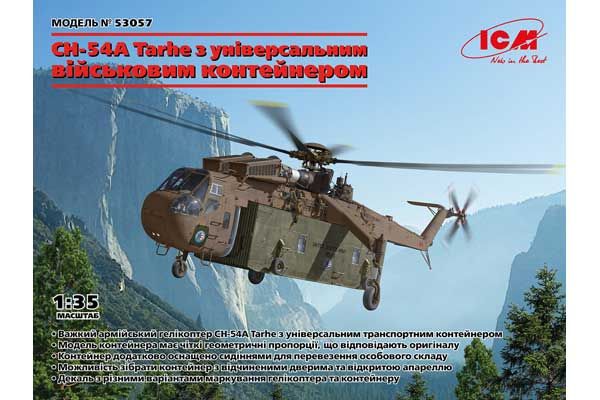 CH-54A Tarhe с универсальным военным контейнером (ICM 53057) 1/35